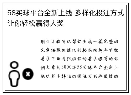 58买球平台全新上线 多样化投注方式让你轻松赢得大奖