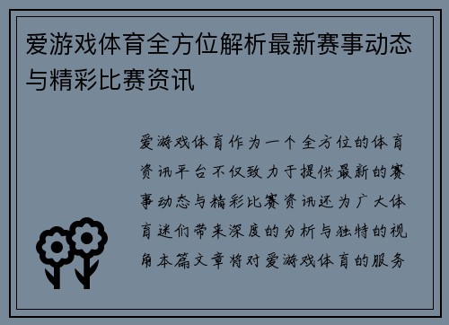 爱游戏体育全方位解析最新赛事动态与精彩比赛资讯