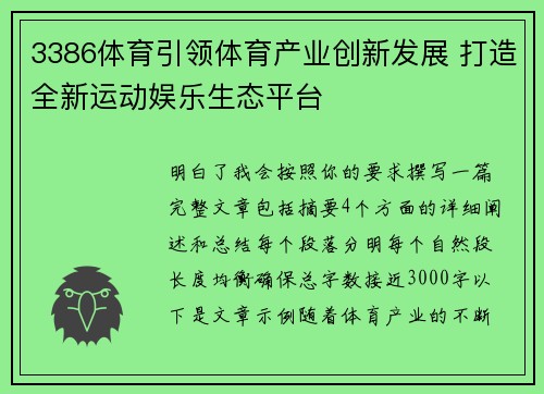 3386体育引领体育产业创新发展 打造全新运动娱乐生态平台