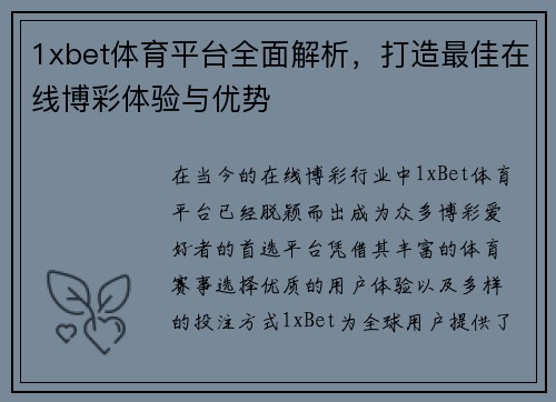 1xbet体育平台全面解析，打造最佳在线博彩体验与优势
