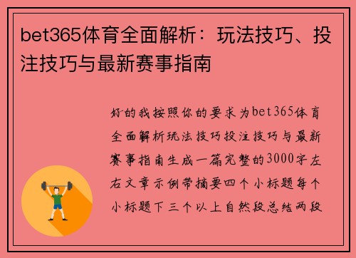bet365体育全面解析:玩法技巧、投注技巧与最新赛事指南 bet365体育全面解析:玩法技巧、投注技巧与最新赛事指南