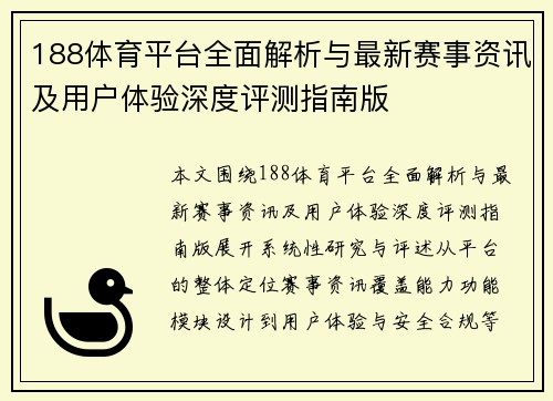 188体育平台全面解析与最新赛事资讯及用户体验深度评测指南版