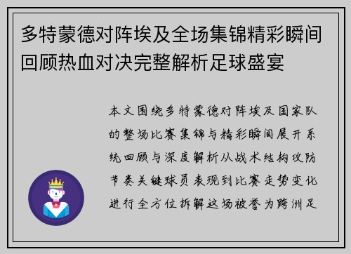 多特蒙德对阵埃及全场集锦精彩瞬间回顾热血对决完整解析足球盛宴