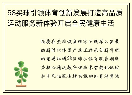 58买球引领体育创新发展打造高品质运动服务新体验开启全民健康生活